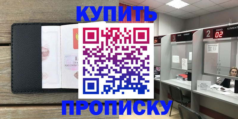 прописка для военкомата в Лебедяни